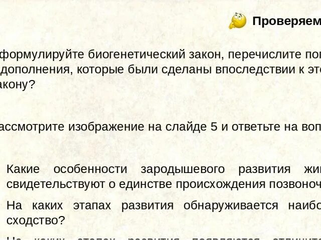 В последствии сделали. Поправки биогентечкомк закону. Дополнение к биогенетическому закону. Важные дополнения в биогенетическом законе. Биогенетический закон дополнение Северцева.