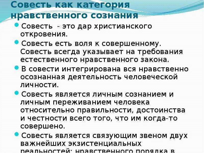 Совесть моральная ценность. Совесть как этическая категория. совесть это нравственная категория. совесть как категория нравственности. совесть как нравственная категория.