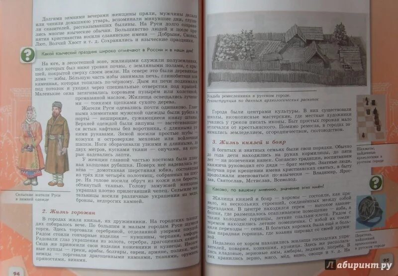 История арсентьев 7 класс параграф 16 17. Учебник истории 6 класс 1 часть. Страница учебника по истории. Учебник по истории 6 класс. Учебник 6 классов истории.