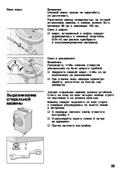 Как запустить стиральную машину бош