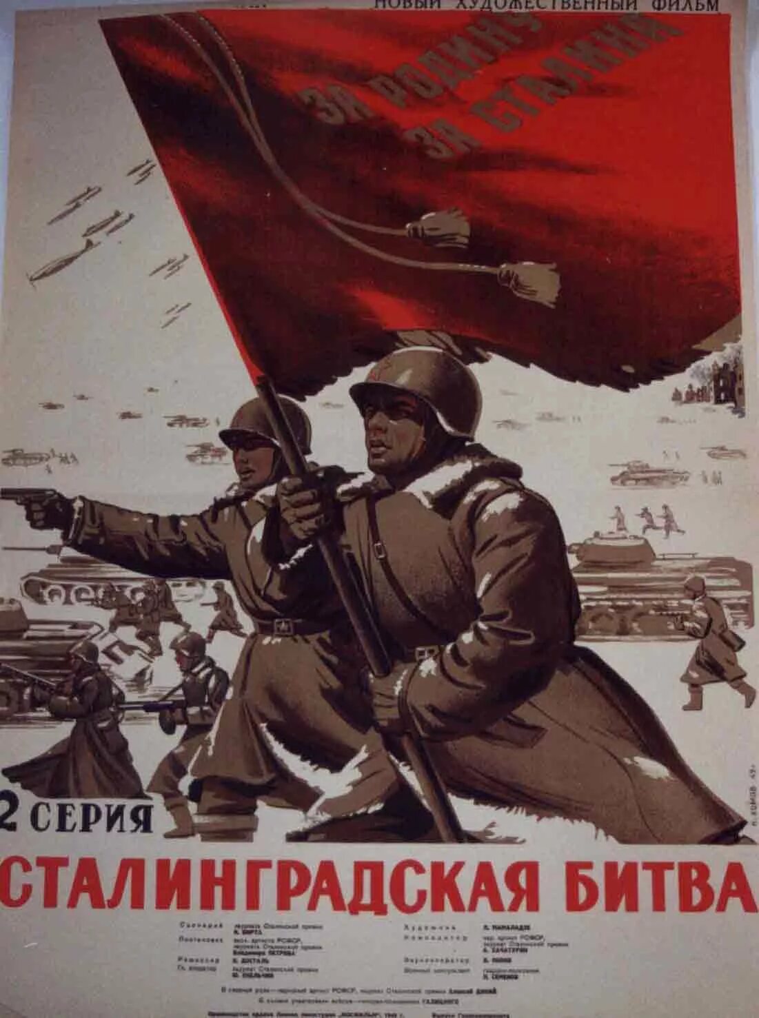 Сталинград плакат Великой Отечественной войны. Плакат победа в Сталинградской битве. Плакаты ВОВ Сталинградская битва. Военные плакаты Сталинград. Битва которой посвящен плакат началась в