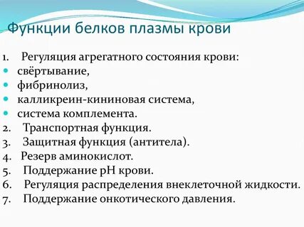 Роль плазмы