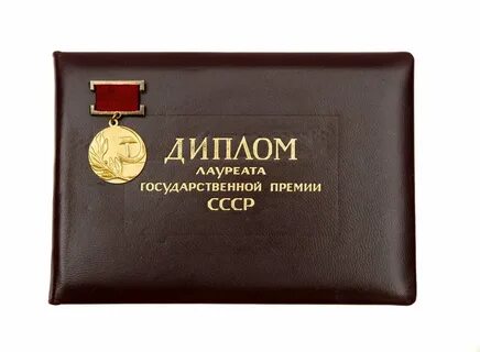 Государственные премии это