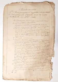 Описание исторического документа