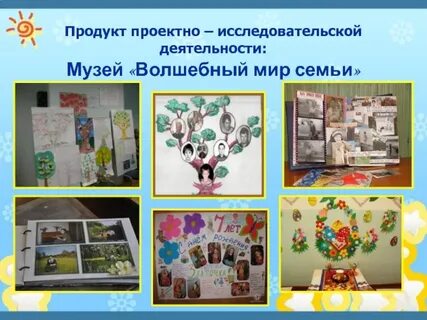 Семейные традиции в музее