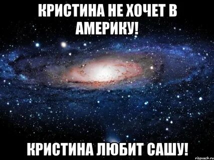 Хочу кристину