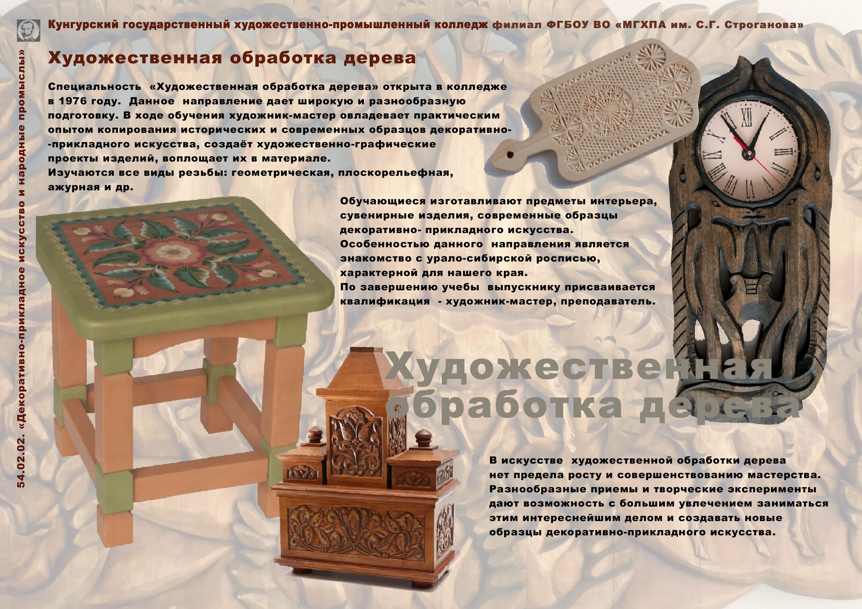Техники художественной обработки древесины. Кунгурский государственный художественно-промышленный колледж. Народные промыслы по обработке металла. Кунгурский филиал ФГБОУ имени Строганова. Народные Ремесла Ингушетии.
