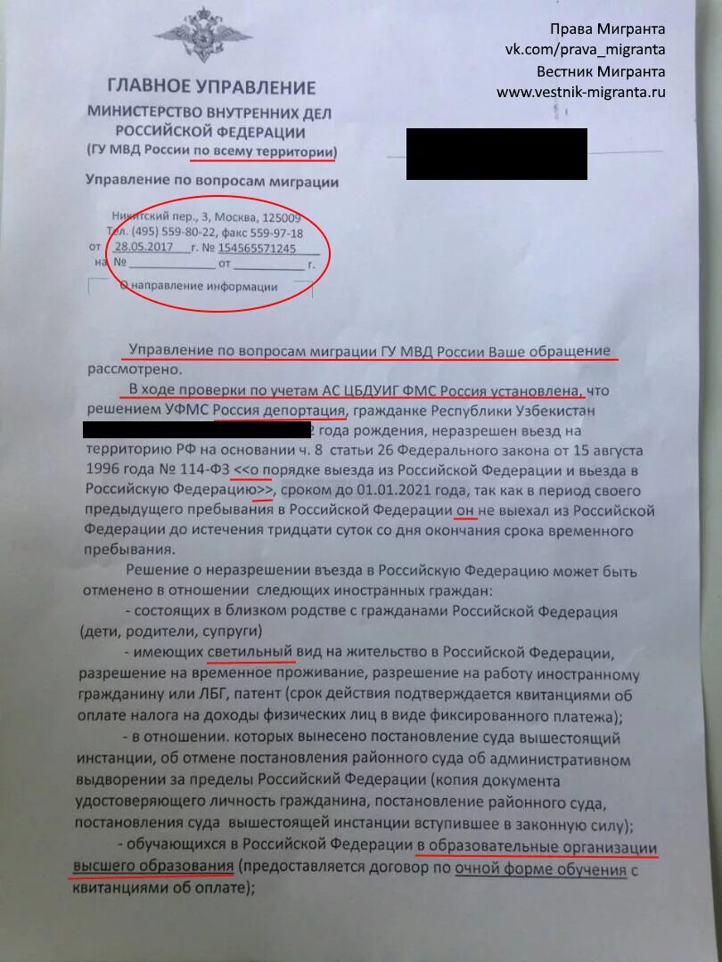 Запрет на выезд гражданам рф. Снятие запрета на въезд ходатайство. Обращение о снятии запрета на въезд в РФ. Заявление о запрете на въезд. Решение о депортации иностранного гражданина.