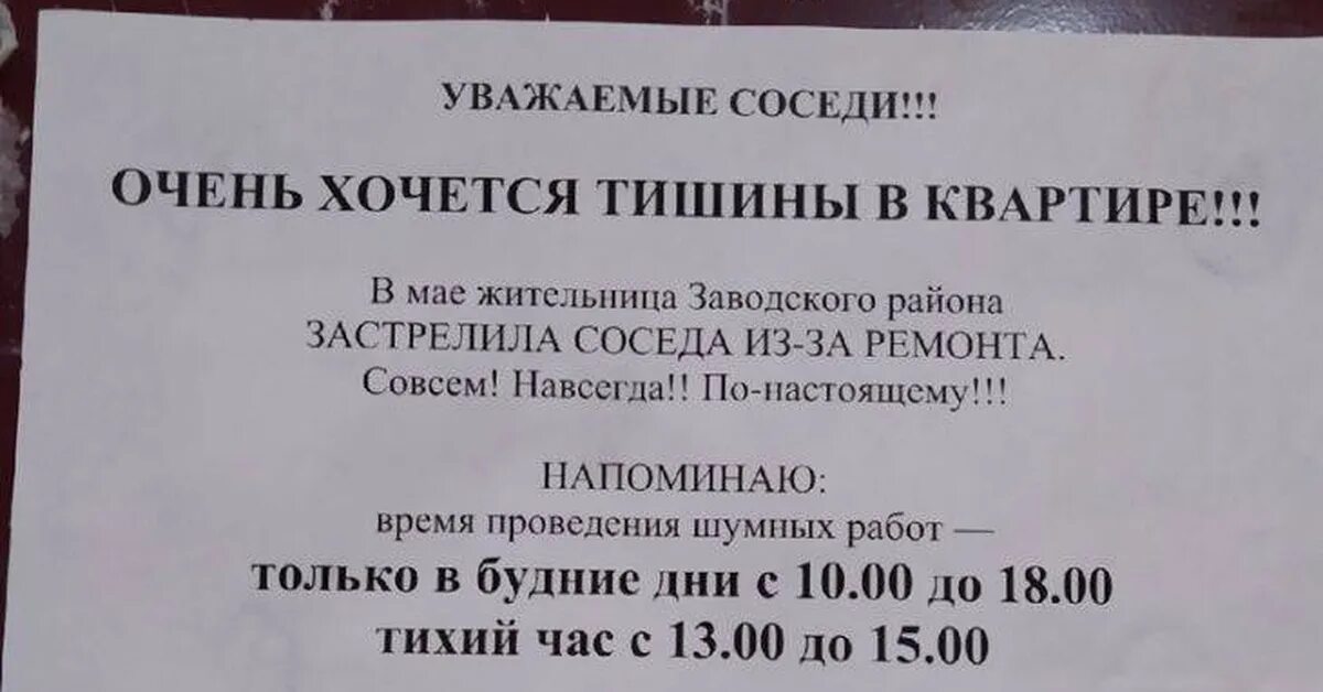 Тихий час в россии. Объявление о тишине. Объявление о шумных работах в подъезде. Закон о тишине объявление в подъезде. Объявление о тихом часе в многоквартирном доме.