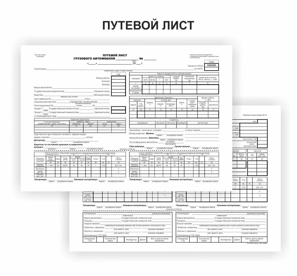 Путевый листы грузового автомобиля. Путевой лист грузового автомобиля 2021 автомобиля. Путевой лист грузового автомобиля 2021 4-с. Путевой лист грузового автомобиля (форма № 4-п). Путевой лист на грузовой автомобиль 2020.