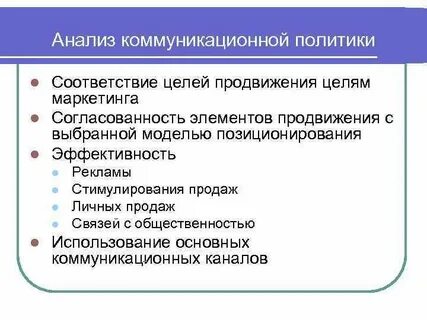 Политика продвижения