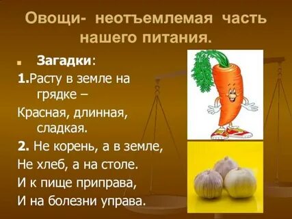 Загадки про питание