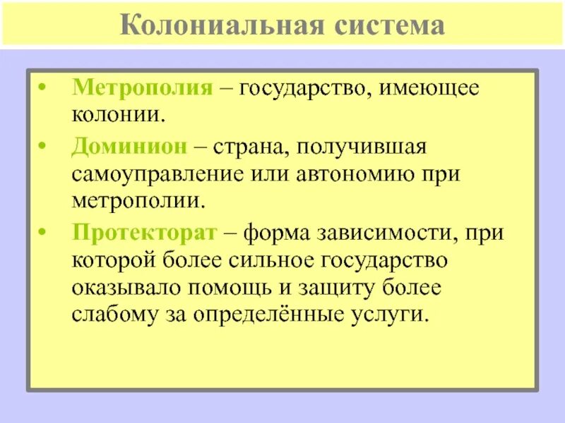 Как называется страна метрополия