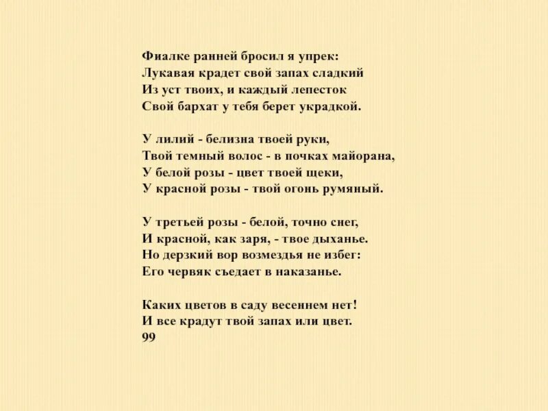 Песня сладкий запах твой. Сонет 99 Шекспир. Фиалке ранней бросил я упрек. Фиалке ранней бросил я упрек анализ. Шекспир фиалки ранней.