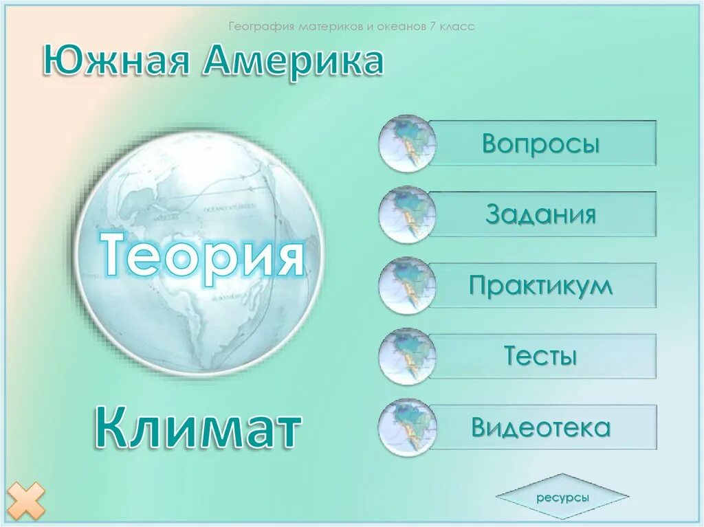 Тест по географии 6 класс океаны. География материков и океанов. География материков и океанов 7 класс. Площадь материков и океанов 7 класс. Материки и океаны 7 класс география.