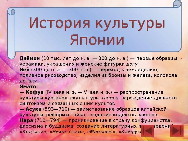 Сообщение о художественной культуре японии. Культура японии презентация. презентация на тему культура японии. сообщение о культуре японии. культура японии доклад.