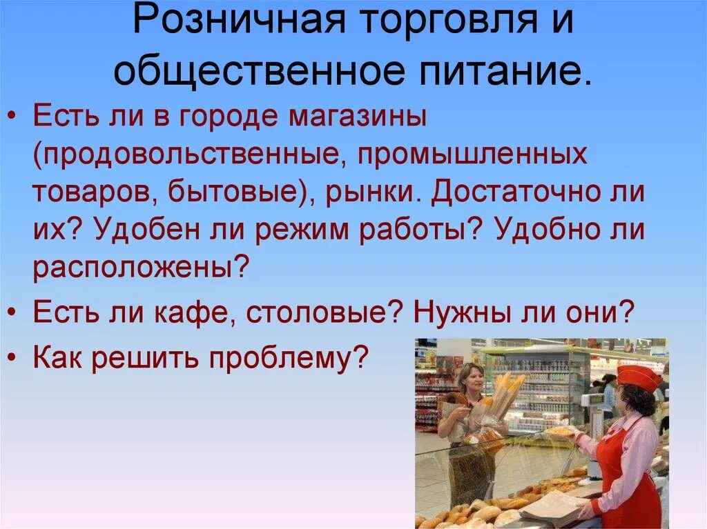 Требования к торговле продуктами. Торговля и Общественное питание. Торговля и общепит. Общепит и розничная торговля. Торговля и Общественное питание отрасль.