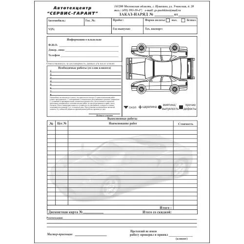 Заказ наряд на покраску автомобиля образец. Бланк приемки автомобиля в автосервисе. Бланки для автосервиса. Бланк ремонта автомобиля. Бланк заказ наряда для автосервиса