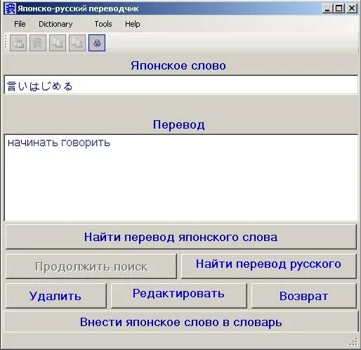 Русско японский переводчик. Переводчик на японский. Переводчик с русского на японский. Перевести с японского на русский. Быстрый переводчик на японский