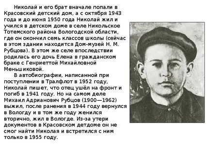 Биография рубцовой