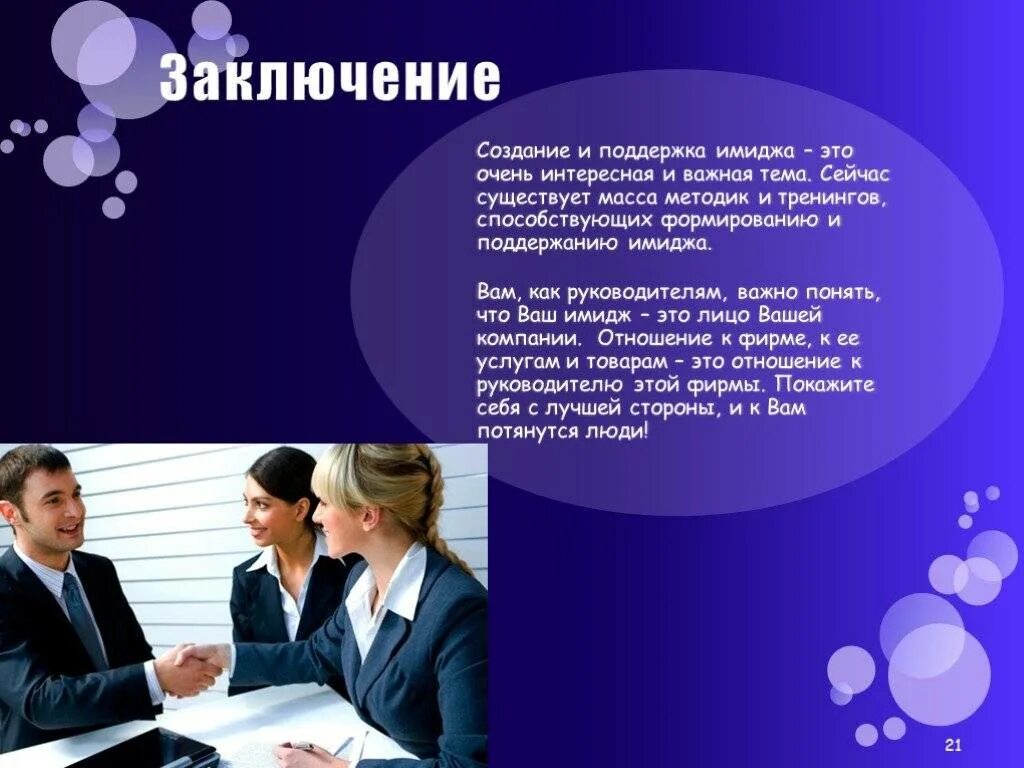 В чем заключается имидж. Имидж руководителя. имидж руководителя презентация. составляющие имиджа руководителя. имидж менеджера презентация.