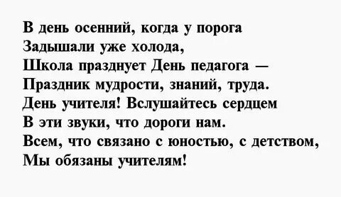 Песня на день учителя. Песни переделки на день учителя. Стих на день учителя. Спеть песню на день учителя. Песня учителя текст.