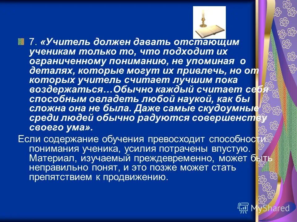 понятие учитель является. слагаемые профессиональной компетентности педагога. преподаватель как субъект педагогической деятельности. понятие слова учитель. классный час на тему учитель.