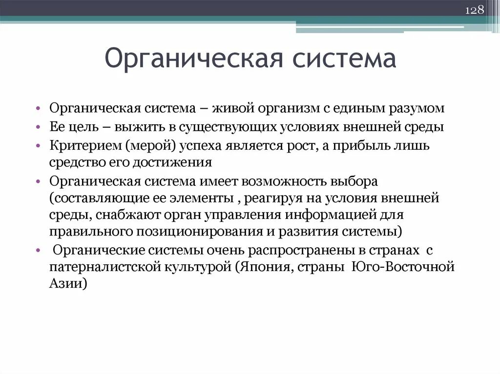 Органическое вещество в пищевых цепях создают. Органические системы примеры. Искусственные и естественные филогенетические системы. Органические системы примеры. Органические соединения в почве.