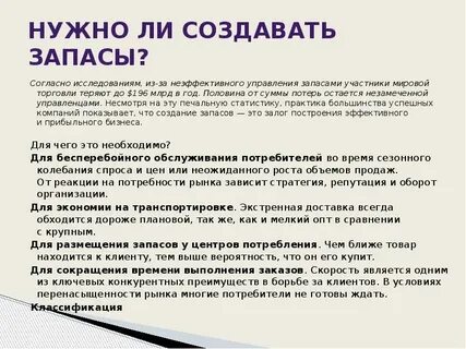Создает запасы