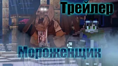 Линч мороженщик