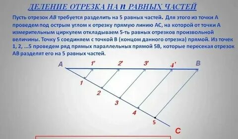 Прямая ав разбивает