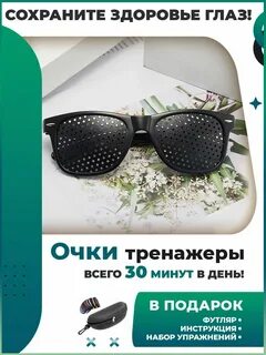 Тренажер для глаз отзывы