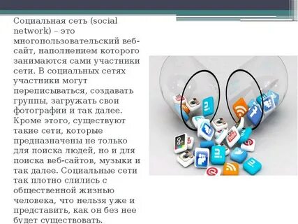 Соц сеть что это такое простыми словами