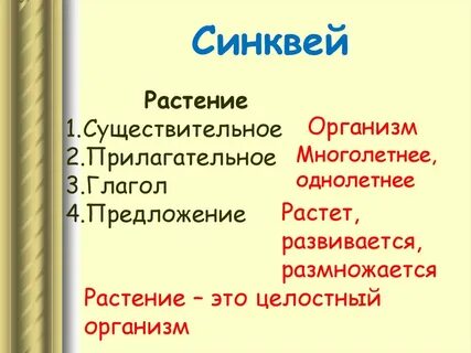 Растения существительные слова