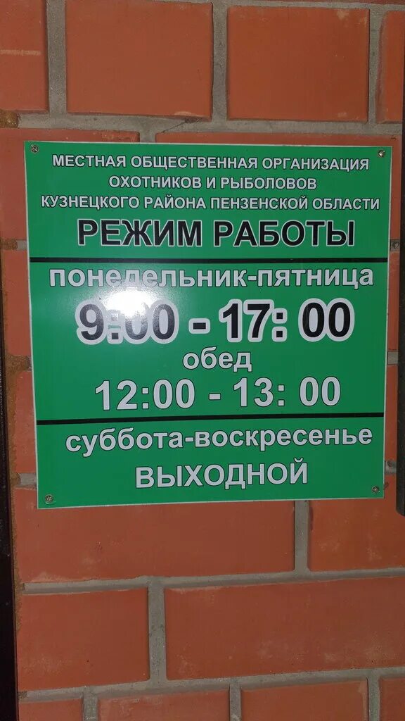 Кузнецк ул правды. Магазин охотник Кузнецк Пензенская область. Магазин охотничий Кузнецк. Магазин охота в Кузнецке Пензенской области. Магазин рыболов Кузнецк.