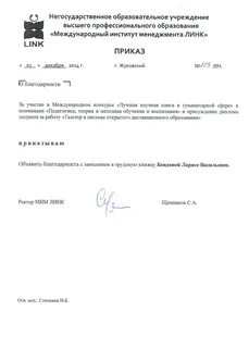 Приказ об объявлении благодарности образец