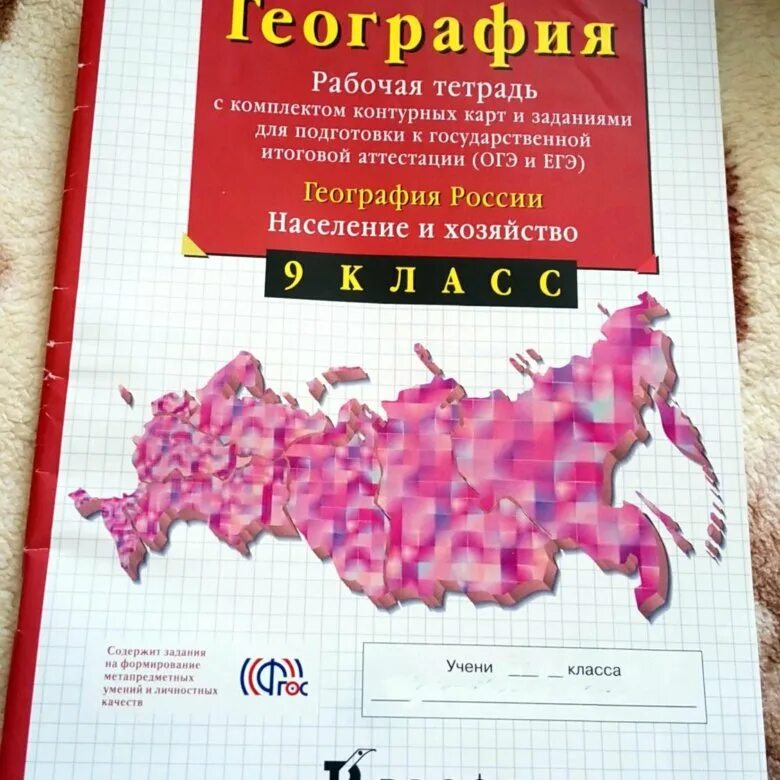 География 11 класс рабочая тетрадь сиротин. Сиротин рабочая тетрадь 9 класс Сиротин. География 9 рабочая тетрадь Сиротин. Сиротин атлас 9 класс. Рабочая тетрадь по географии 9 класс Сиротин.