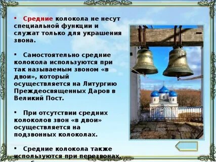 108 раз звонят колокола в какой