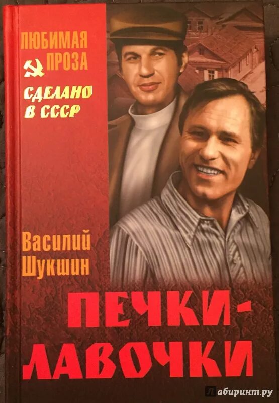 Произведение мастер шукшин