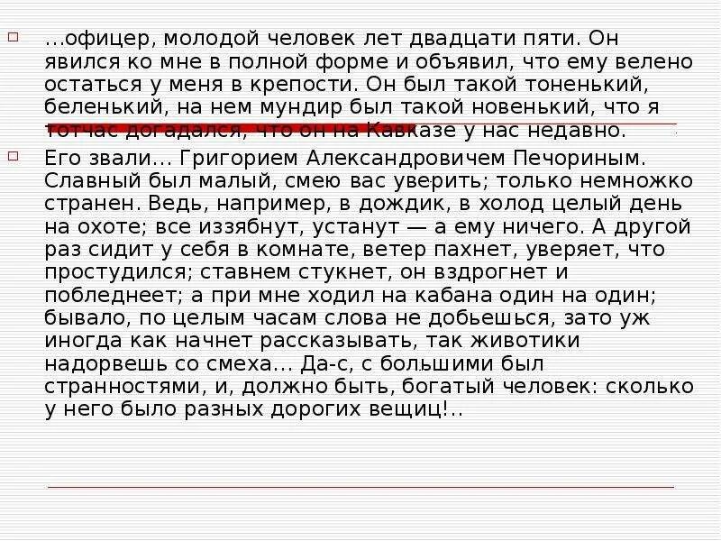 Сочинение 100 лет назад. Офицер, молодой человек лет двадцати пяти…. Он был такой тоненький Беленький на нем мундир. Он был такой тоненький Беленький кто это. Раз осенью пришел транспорт с провиантом.