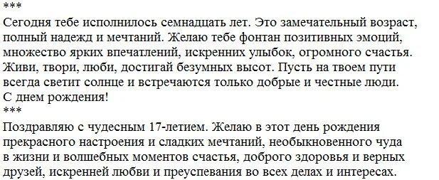 Поздравления 17 лет в прозе. Сыну 17 лет поздравление. Поздравление с днём рождения сыну 17 лет от мамы. Стих сыну на 17 лет от мамы. Поздравление сыну с 17 летием от мамы.