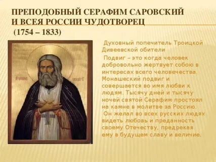 Сообщение о серафиме саровском