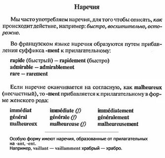 По французски наречие