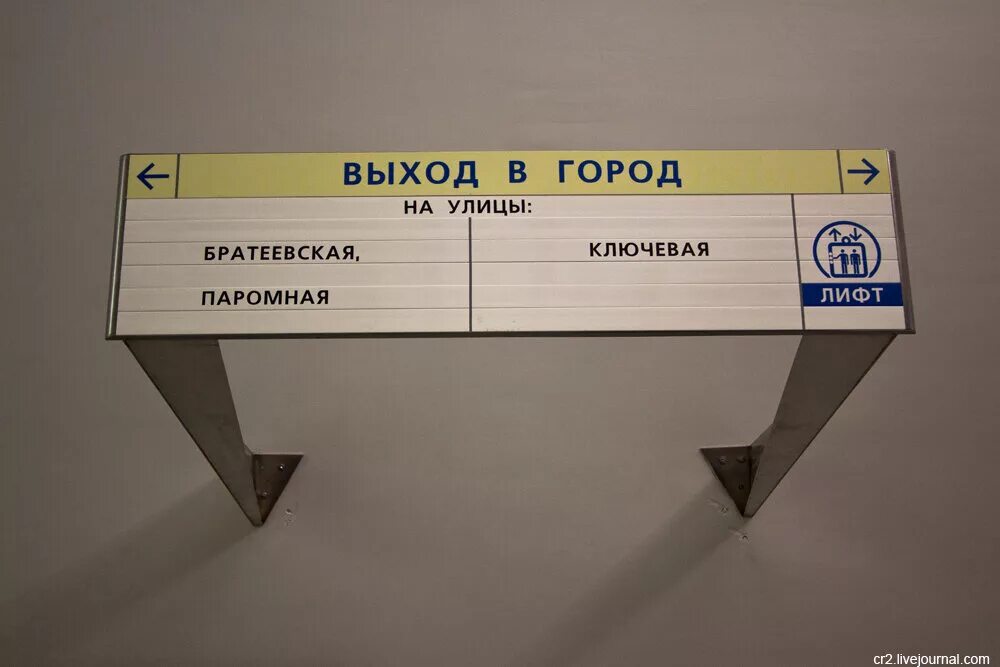 Сторону выхода