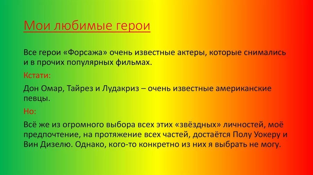 Презентация на тему любимый. Презентация мой любимый фильм. Презентация на тему мой любимый фильм. Сочинение про моего любимого героя. Эссе на тему мой любимый фильм.