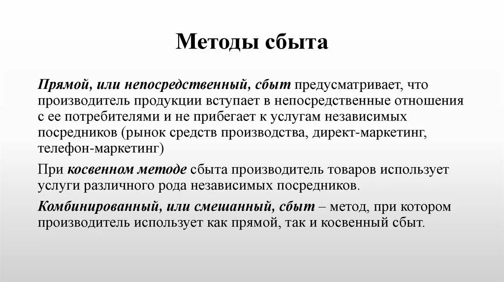 Косвенный метод сбыта. Методология сбыта. Прямой метод сбыта. Методы сбыта в маркетинге. Сбыт значение