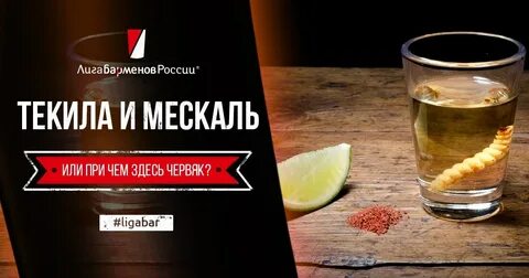 Отличие текилы