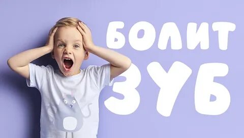 Ребенок 2 лет ноет