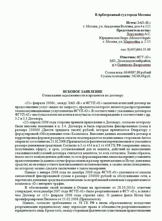 Исковое заявление о взыскании долга образец. Исковое заявление в мировой суд о взыскании денежных средств образец. Образец заявления о взыскании долга. Иск в суд образец по договору оказания услуг арбитражный. Исковое заявление о взыскании задолженности в суд образцы.