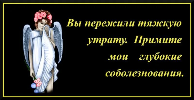 Примите соболезнования по поводу смерти. Примите Мои соболезнования. Открытка примите наши соболезнования. Открытка примите Мои соболезнования. Примите глубочайшие соболезнования.